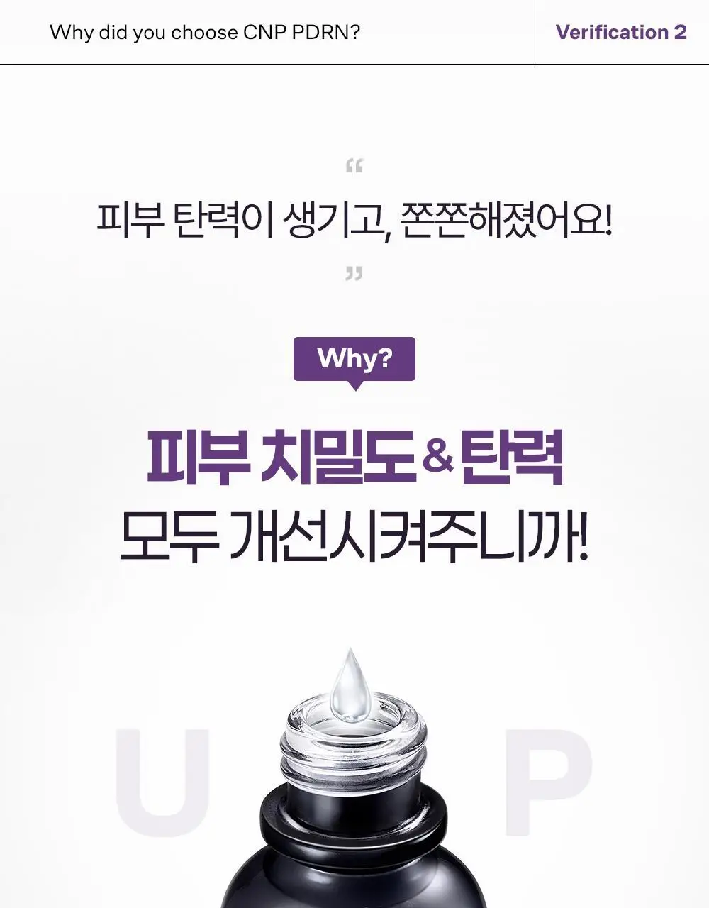 [진정탄력] 차앤박 더마앤서 액티브 부스트 PDRN앰플 30ml 기획 (+15ml 증정) 상세페이지 11
